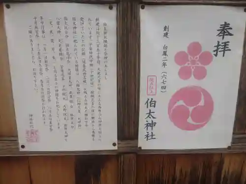 伯太神社(大阪府)