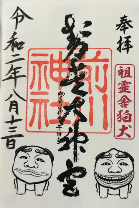 前川神社の御朱印