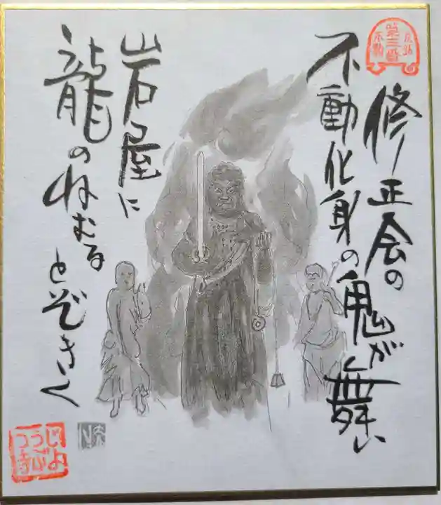 成佛寺の御朱印