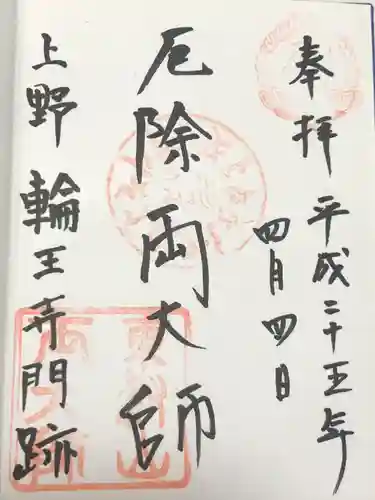 輪王寺両大師堂(寛永寺輪王殿)(東京都)