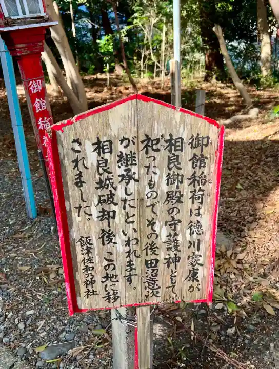 飯津佐和乃神社(静岡県)