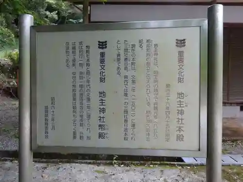 地主神社(滋賀県)