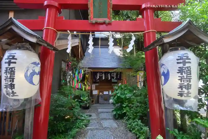 五十稲荷神社(栄寿稲荷神社)(東京都)