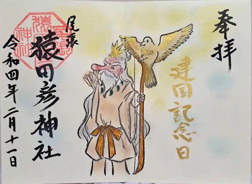 御朱印・御朱印帳：尾張猿田彦神社（愛知県奥町駅） | ホトカミ
