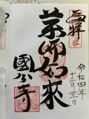 摂津国八十八ヵ所霊場 第9番 
