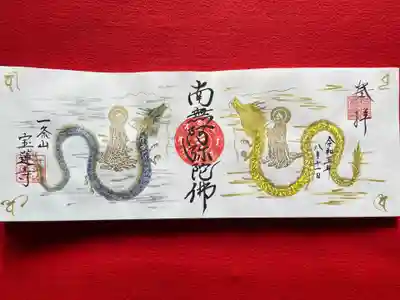 金龍と青龍の双龍御朱印です。