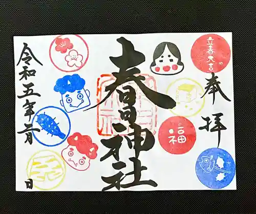 桑名宗社（春日神社）の御朱印
