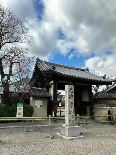 元興寺(奈良県)