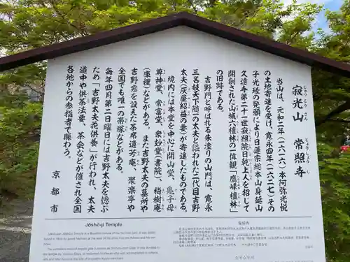 常照寺(京都府)