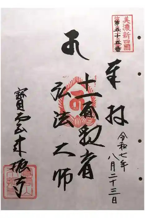 来振寺の御朱印