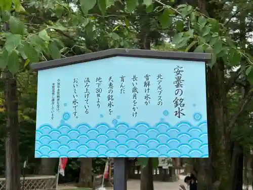 穂高神社本宮(長野県)