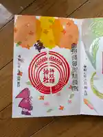 神炊館神社 ⁂奥州須賀川総鎮守⁂の御朱印