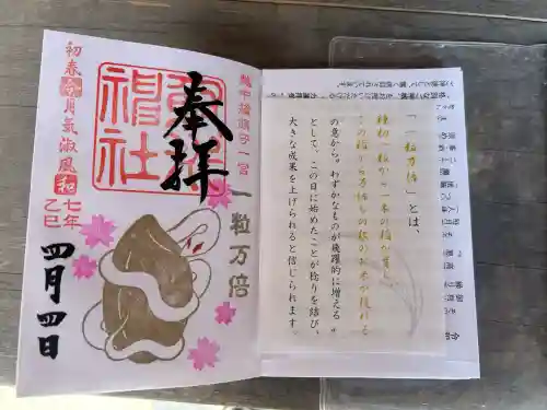 射水神社の御朱印