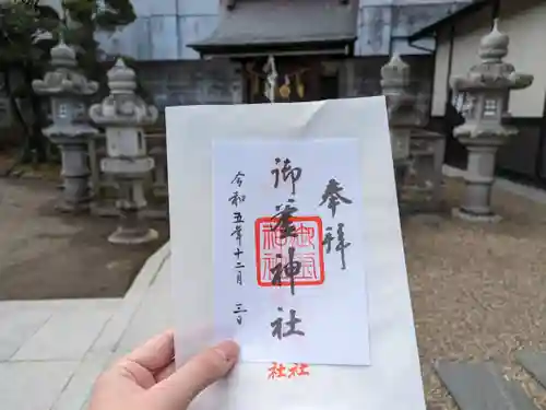 御釜神社の御朱印