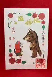 鹿角八坂神社の御朱印 2022年08月01日(月)〜(2022年07月15日(金) 21時11分18秒投稿)