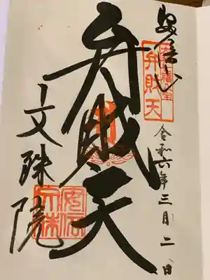 安倍文殊院 (奈良県)