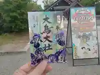 和泉國一之宮 大鳥大社の御朱印