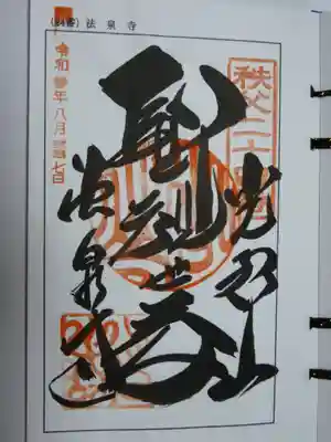 秩父三十四観音の御朱印です。