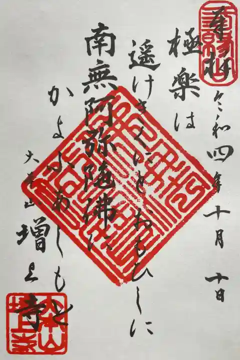 御詠歌 書置きのみ