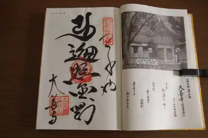 大善寺の御朱印