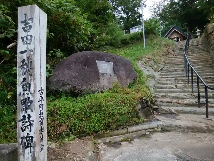 嚴島神社(北海道)