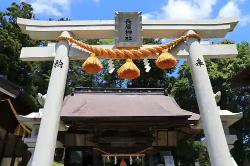 長屋神社の鳥居