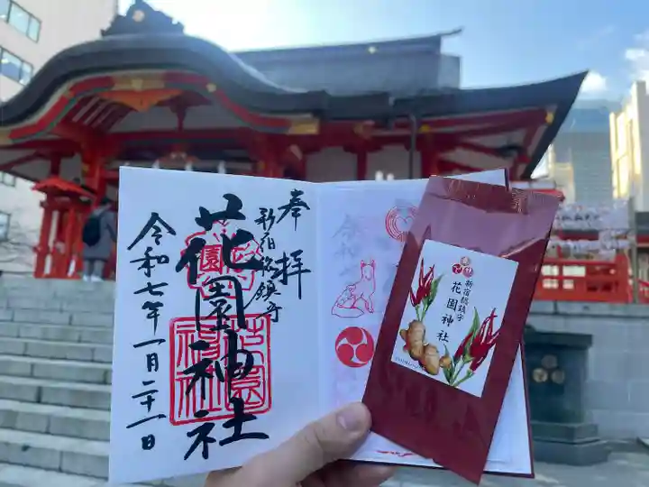 花園神社の御朱印