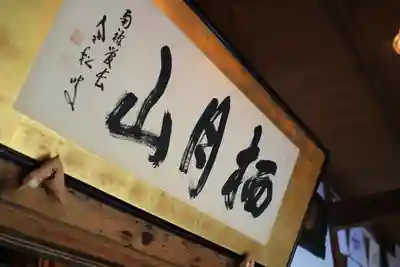 雲林寺のその他建物