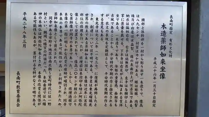 東光寺(千葉県)