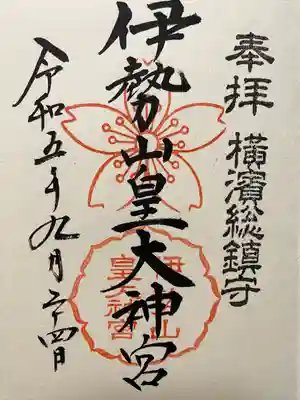 伊勢山皇大神宮(神奈川県)