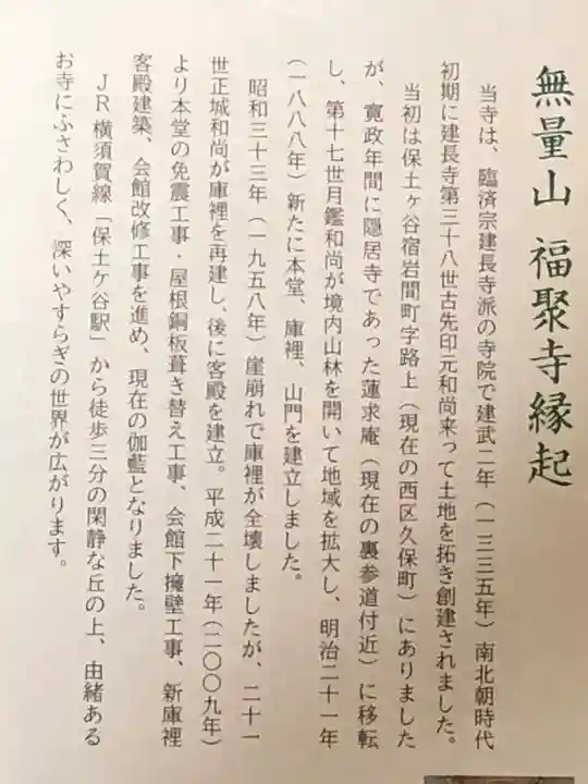 福聚寺の御朱印