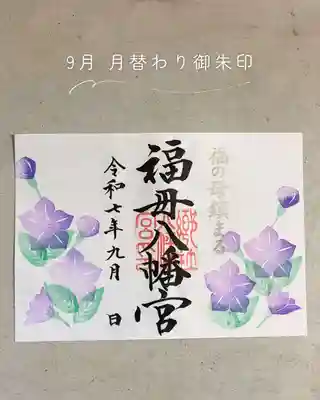 福母八幡宮(佐賀県)