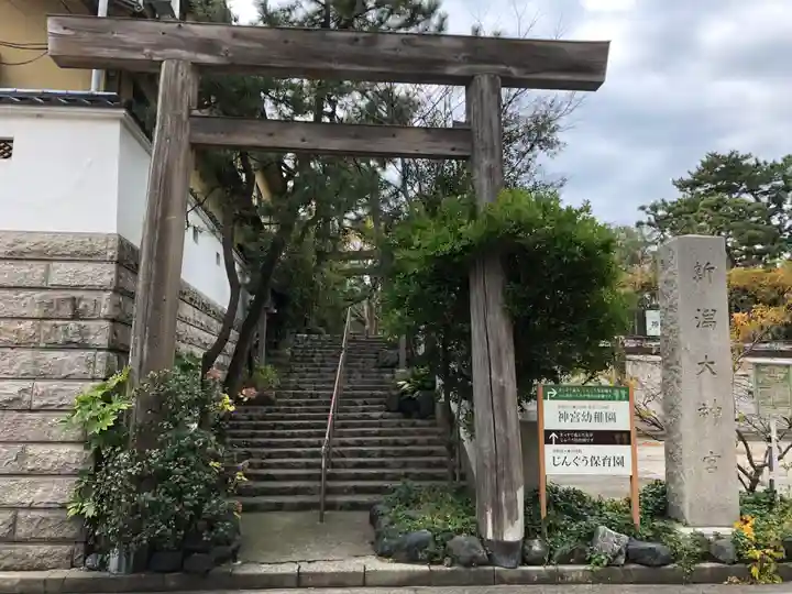 新潟大神宮(新潟県)