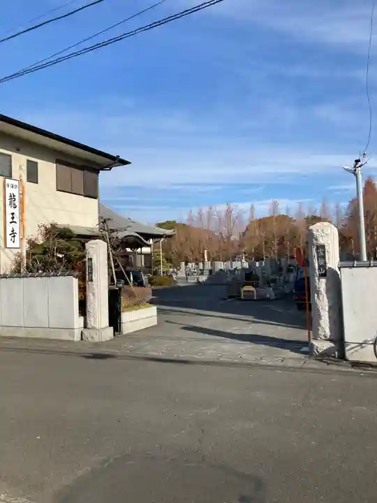 龍王寺(静岡県)