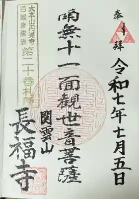 関雲山長福寺(神奈川県)