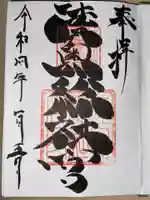 陸奥総社宮の御朱印