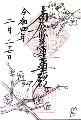 大慶寺の御朱印