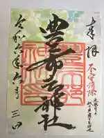 豊布都神社(埼玉県)