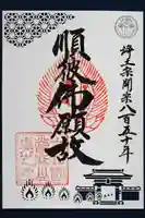 當麻寺 奥院の御朱印