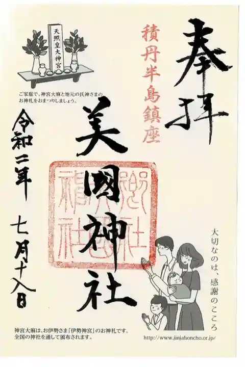 コロナ対応ということで書き置きでしたが、この用紙は……ある意味、レアな御朱印ではないでしょうか。