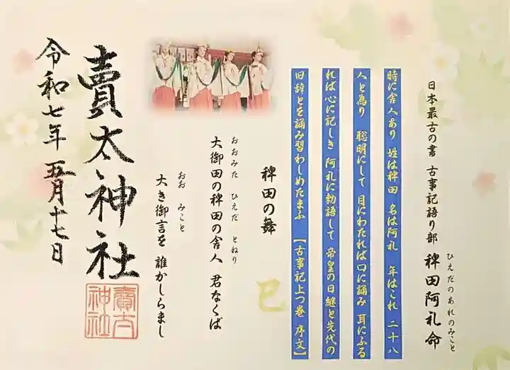 賣太神社の御朱印