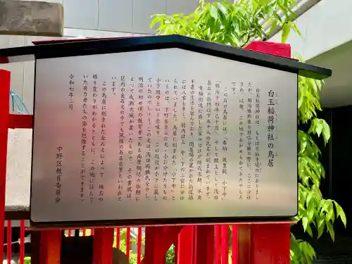 白玉稲荷神社(東京都)