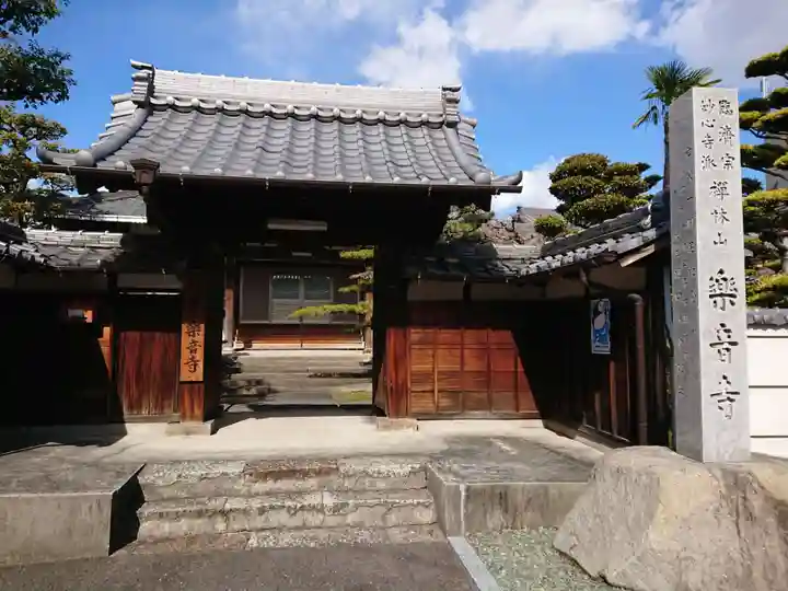 楽音寺の山門・神門
