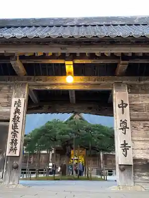 中尊寺の山門・神門