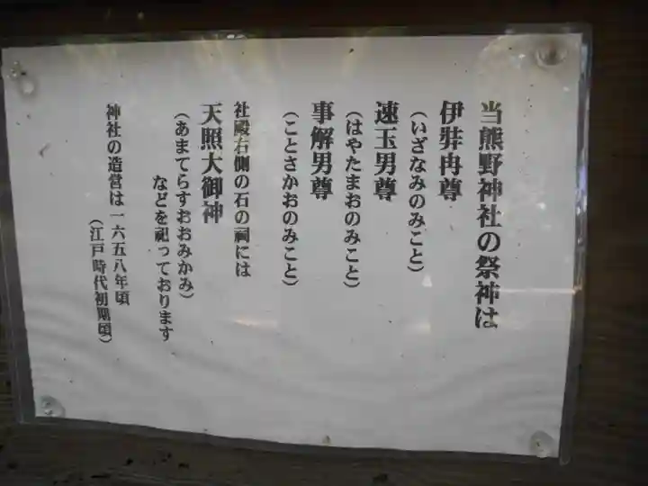 熊野神社の歴史