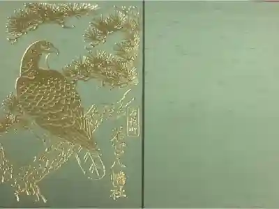 鷹のイラストがあしらわれた御朱印帳です。
まだ新作です、初回販売から二、三年経つので知っている方も多いかな？