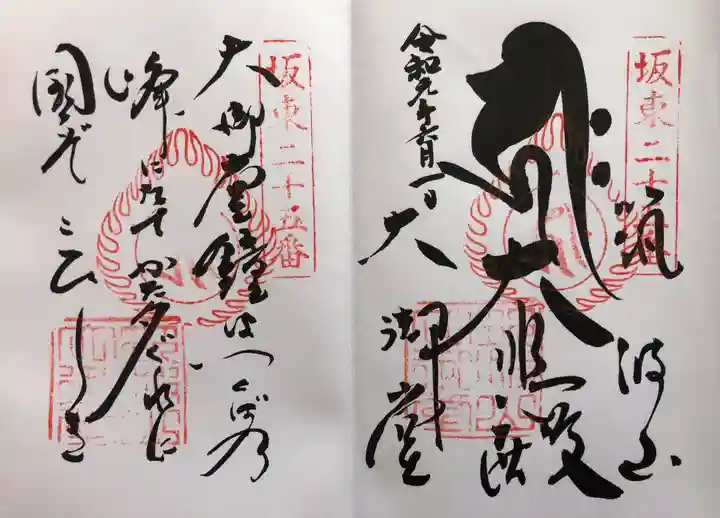 筑波山大御堂の御朱印