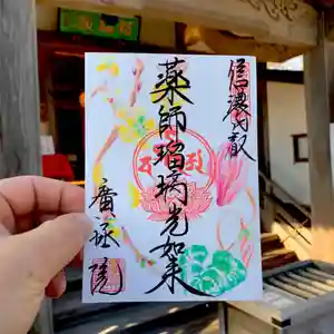 信濃比叡廣拯院の御朱印 2022年12月01日(木)〜(2022年11月25日(金) 14時37分01秒投稿)