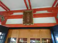 芝東照宮のその他建物