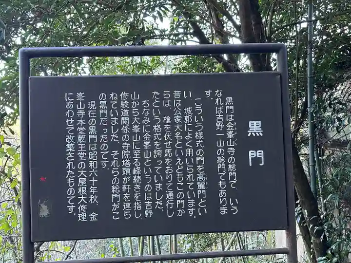 金峯山寺の歴史